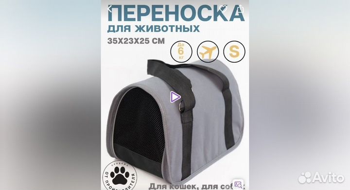 Переноска для собак