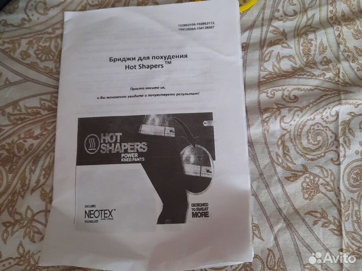 Бриджи для похудения