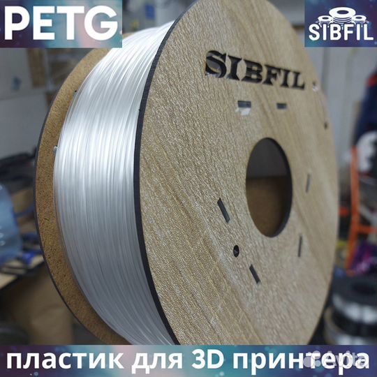 Пластик petg для 3D принтера (филамент)