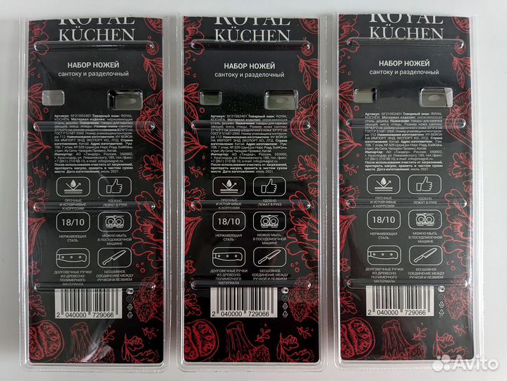 Набор ножей сантоку и разделочный Royal Kuchen