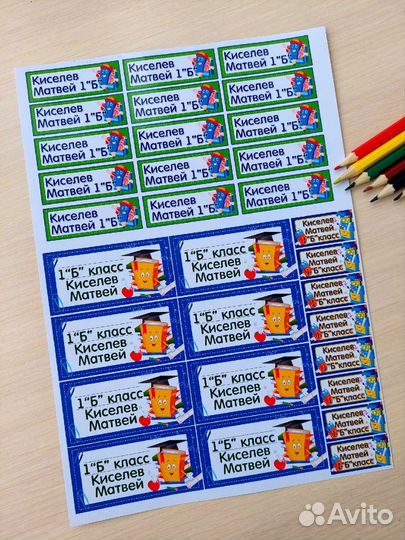 Наклейки для канцелярии в школу