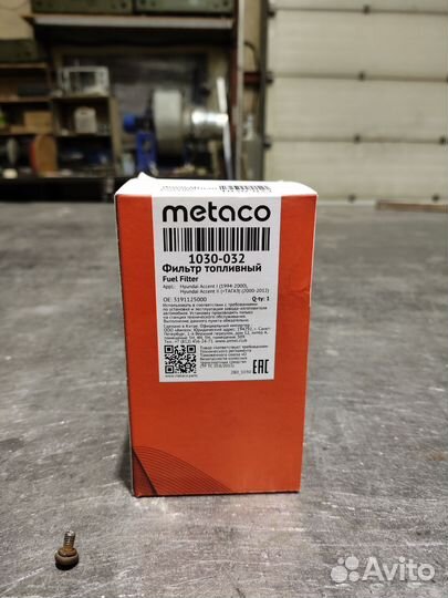 Фильтр топливный Metaco