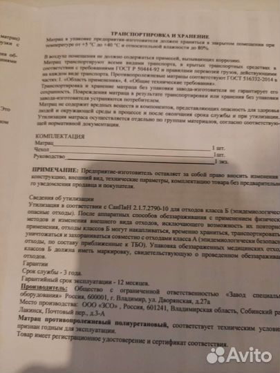 Матрац противопролежневый полиуретановый