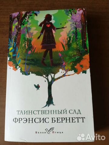 Фрэнсис Бернетт 