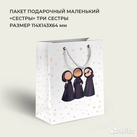 Пакет подарочный