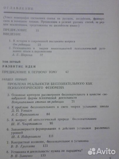 Монография. Бессознательное