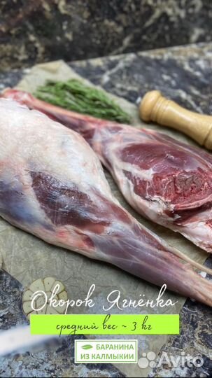 Ягнятина и Баранина (частями)