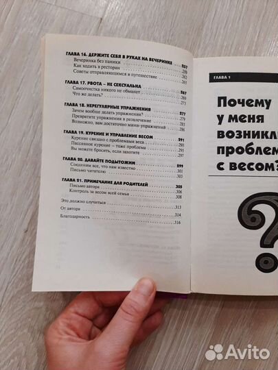 Книга о похудении
