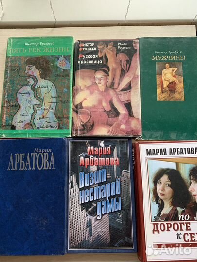 Книги Ерофеева и Арбатовой