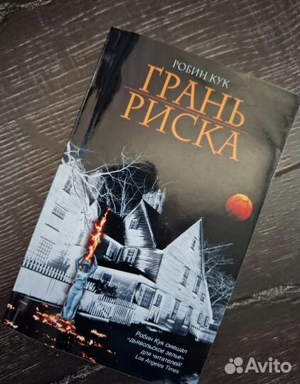 Книга Робин Кук 