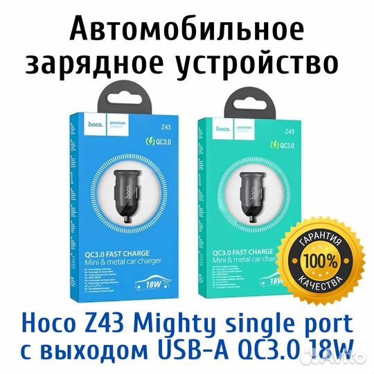Автомобильное зарядное устройство Hoco Z43