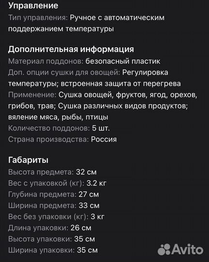 Электросушилка для овощей и фруктов