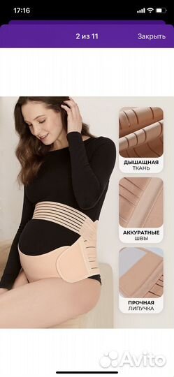 Бандаж для беременных