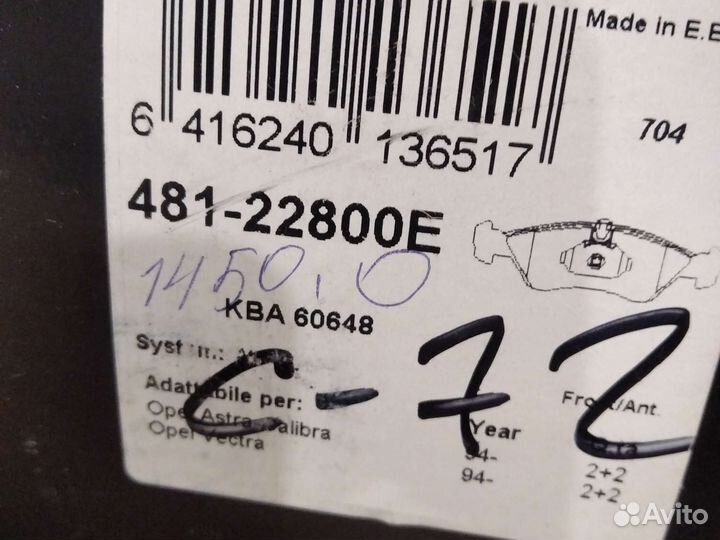 Колодки передние Opel Omega Calibra Vectra