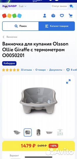 Ванночка для купания с горкой