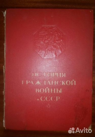 История гражданской войны 2том Непризнанная жертва