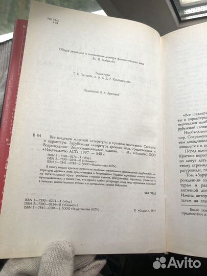 Все шедевры мировой литературы 8 томов