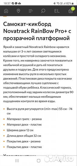 Самокат детский Novatrack Rainbow Pro+