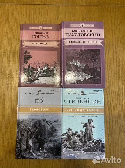Паустовский;Гоголь;Эдгар По; Стивенсон