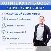 Продам ООО \ ООО с оборотами \ Купить ООО