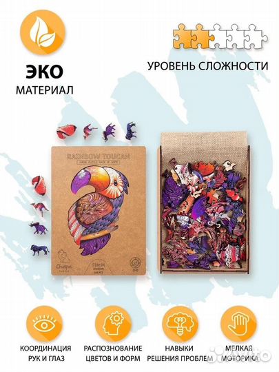 Деревянный пазл Радужный тукан (S/95) (Chapa), дет