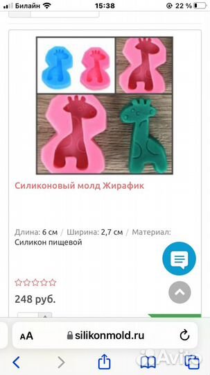 Молд силиконовый жирафик 3D
