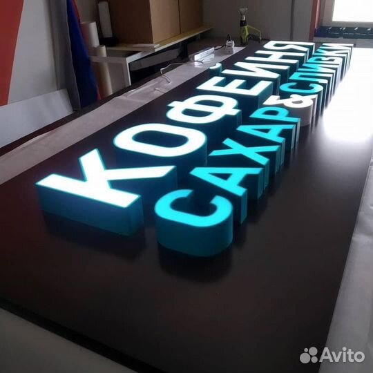 Объемные световые буквы