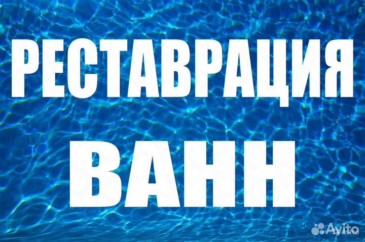 Реставрация ванн. Литиевой мрамор и акрил