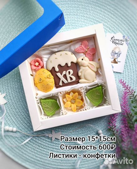 Пасха, Пасхальный набор, Подарок, Шоколад