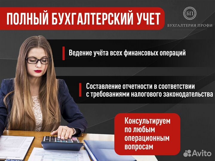 Бухгалтерские услуги / Бухгалтер