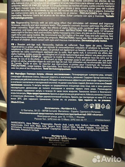 Martiderm ампулы для лица