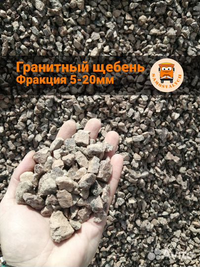 Щебень гранитный с доставкой в Кавголово