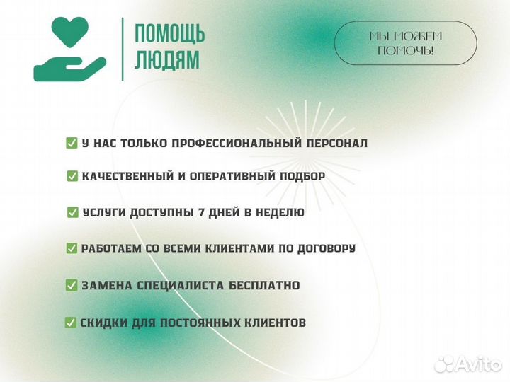 Услуги сиделки Иркутск