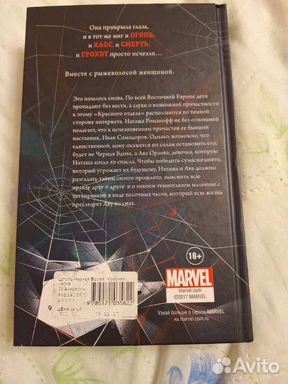 Книга Черная вдова. Красная метка/ Капитан Марвел