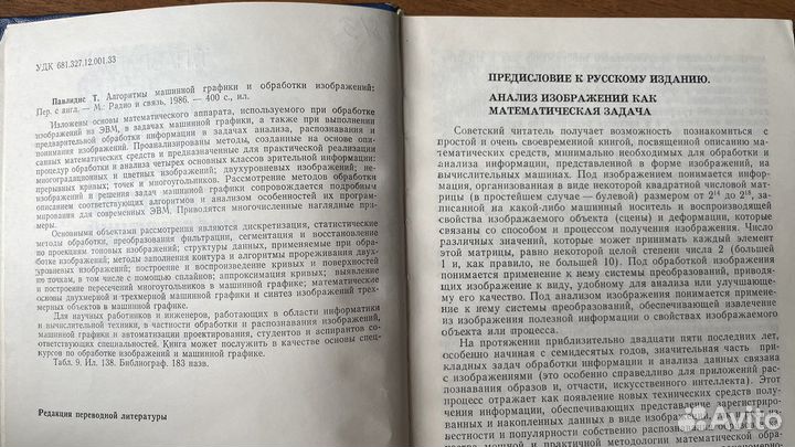 Павлидис Т. Алгоритмы машинной графики