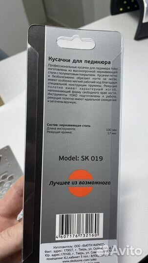 Кусачки для педикюра Yoko