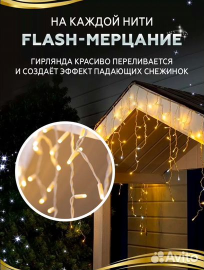 Гирлянда уличная бахрома 25м