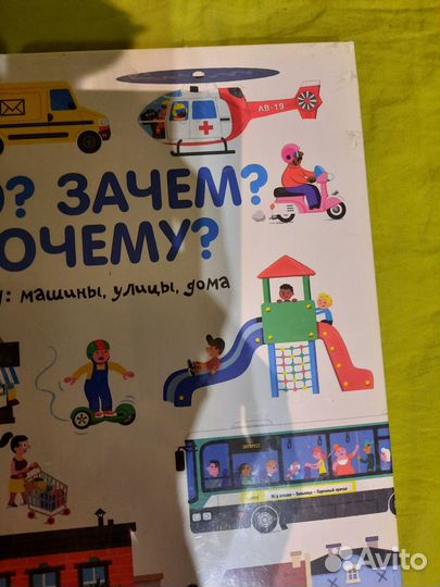 Что зачем почему транспорт.энциклопедия аст