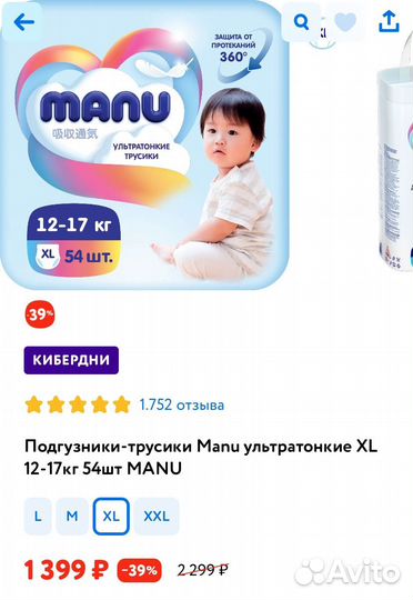 Подгузники трусики manu xl