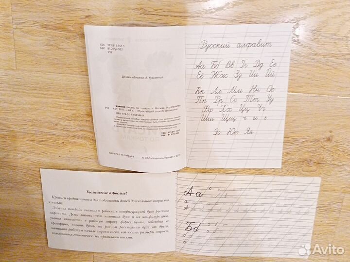 1.учимся писать 2. Прописи для детей