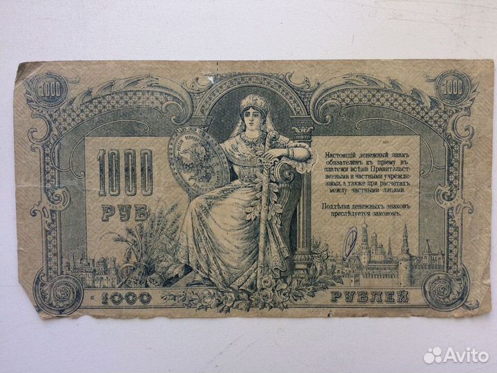 Царские банкноты