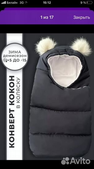 Конверт в коляску