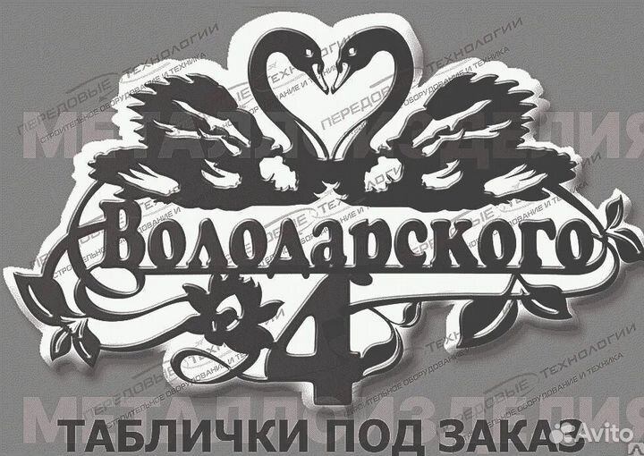 Адресная табличка из металла