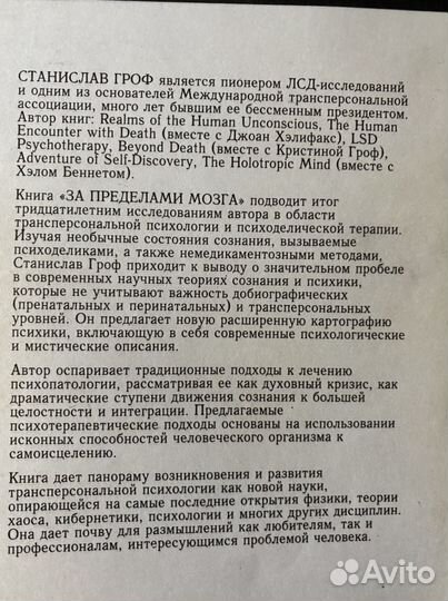 Станислав Гроф