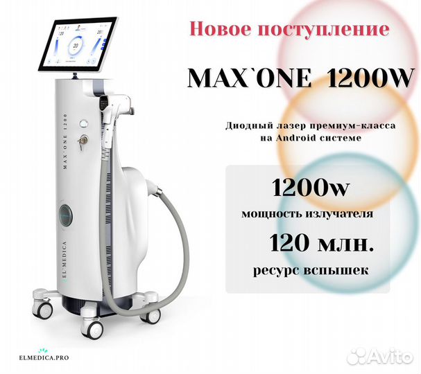 Хит продаж, Диодный лазер MaxOne 1200W
