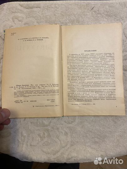 Дубинин И. Общая биология. Пособие для учителя