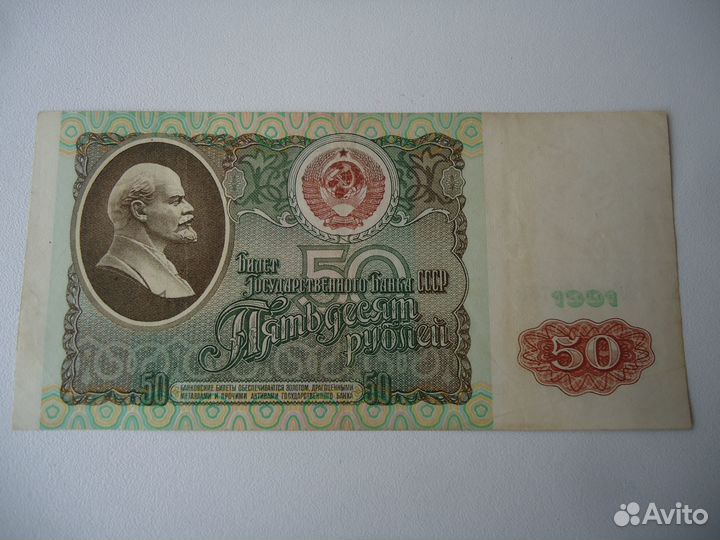 Банкноты СССР, РФ