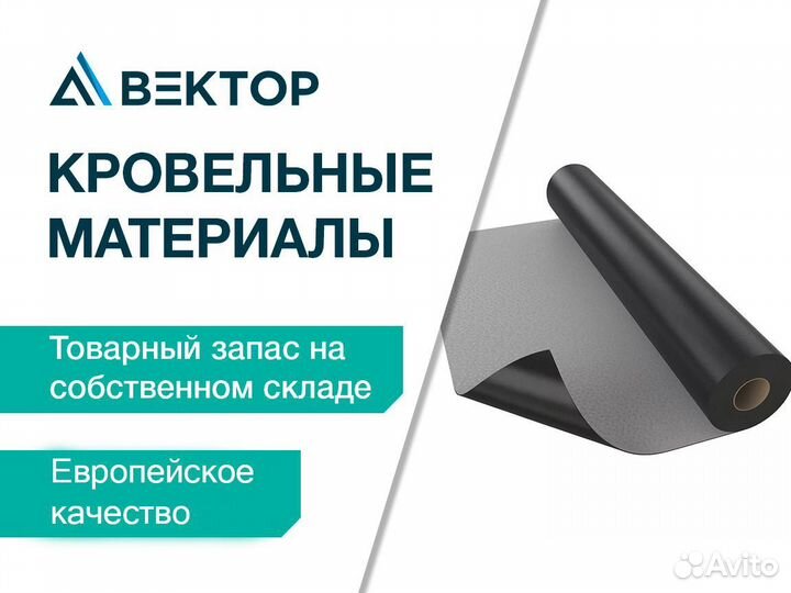 Кровельная пвх мембрана Protan