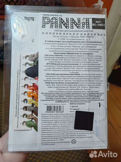 Набор для вышивания Panna баба-яга