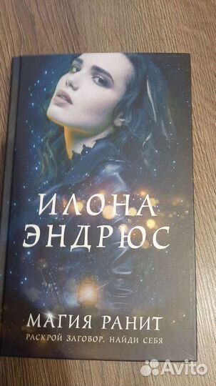 Книги Илона Эндрюс Магия горит, ранит, побеждает
